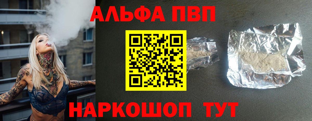 APVP Соль Мичуринск