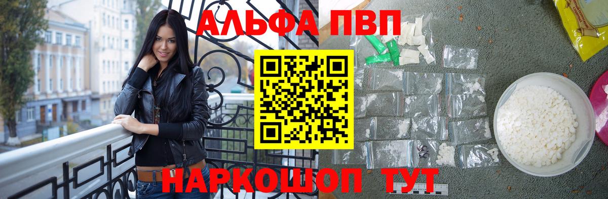 А ПВП  Вход с VPN  наркотики  Alpha PVP Crystall  Мичуринск 