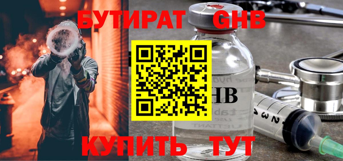 БУТИРАТ 99% Мичуринск