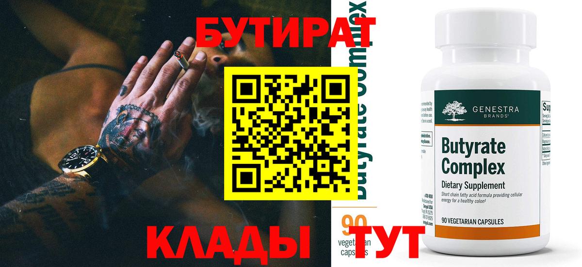 Бутират буратино  Мичуринск 