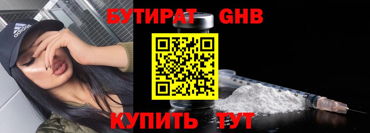 БУТИРАТ BDO Мичуринск