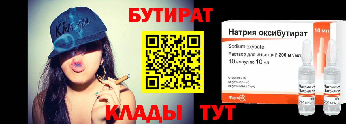 Бутират оксибутират  Вход с VPN  Мичуринск 