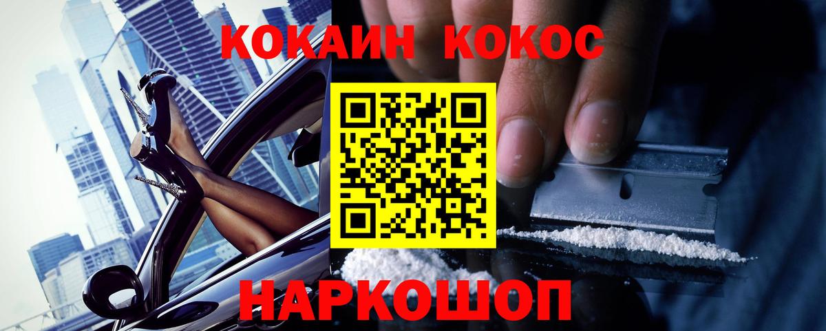 Мичуринск  COCAIN 99%  Вход с VPN  COCAIN  Cocaine Перу 