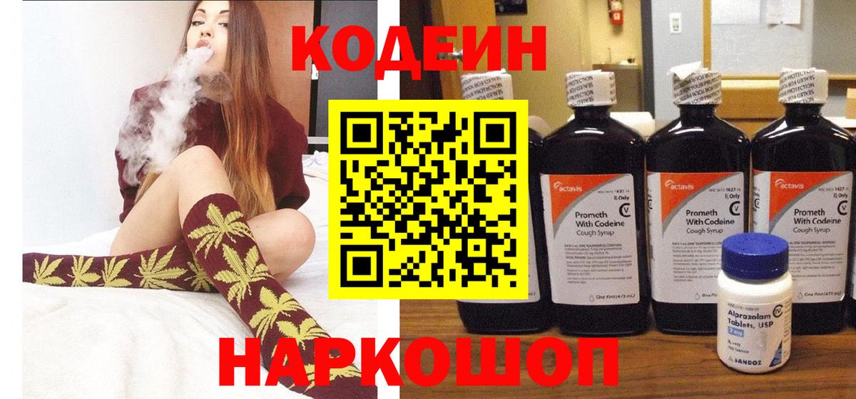 Кодеиновый сироп Lean напиток Lean (лин) Мичуринск