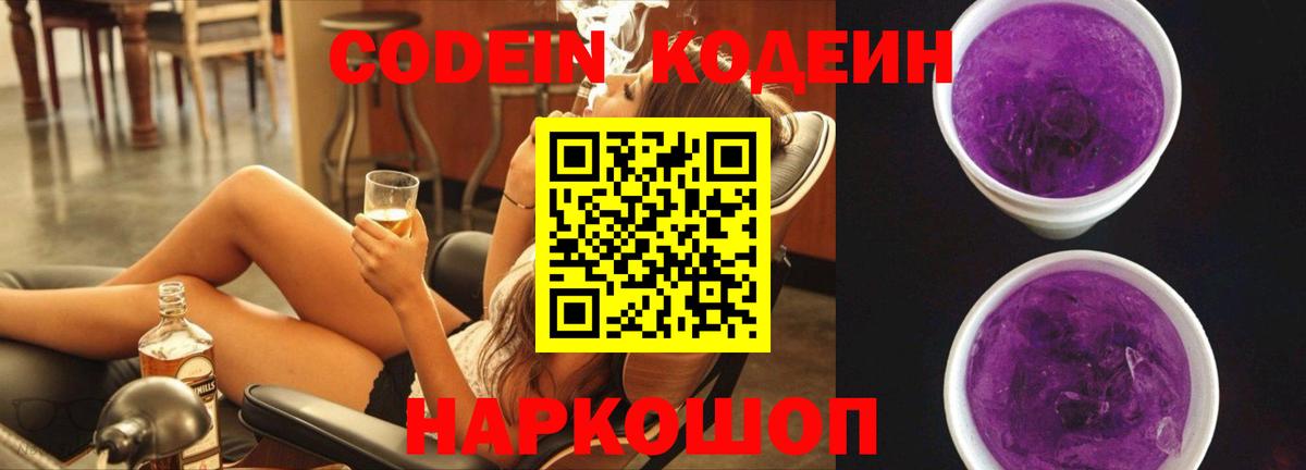наркошоп  Кодеин напиток Lean (лин)  Вход с VPN  Мичуринск  Кодеин напиток Lean (лин) 