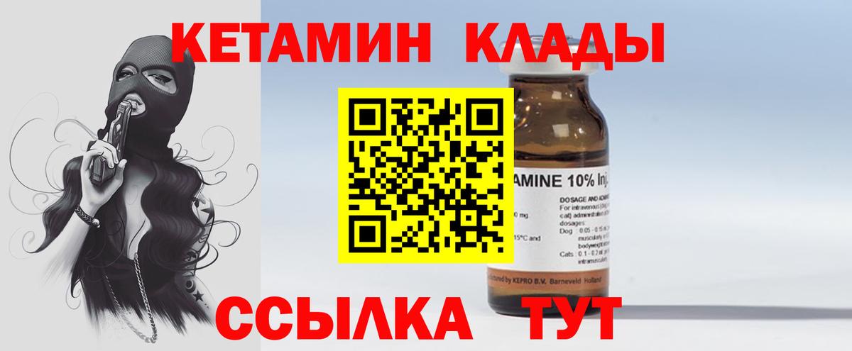 КЕТАМИН VHQ Мичуринск