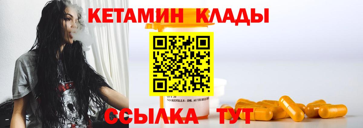 Кетамин VHQ  Мичуринск 