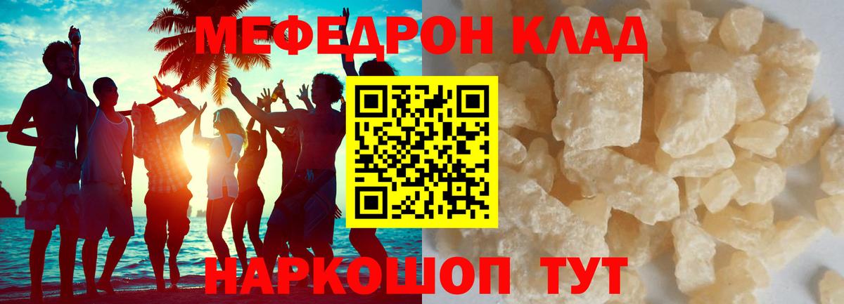 Мичуринск  Мефедрон  МЕФ кристаллы  Вход с VPN  МЯУ-МЯУ мяу мяу 