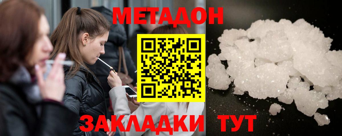 Метадон methadone  МЕТАДОН methadone  Вход с VPN  Мичуринск 